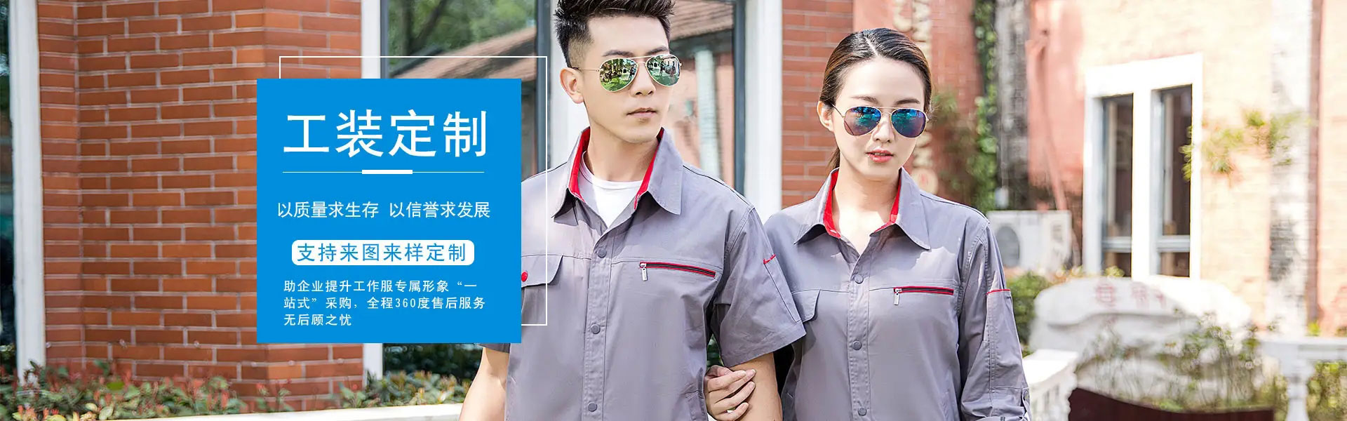 長(zhǎng)春做工裝_吉林做工裝