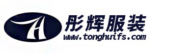 吉林省彤輝服裝_長(zhǎng)春工裝定做_長(zhǎng)春服裝定做_吉林工裝定做_吉林服裝定做